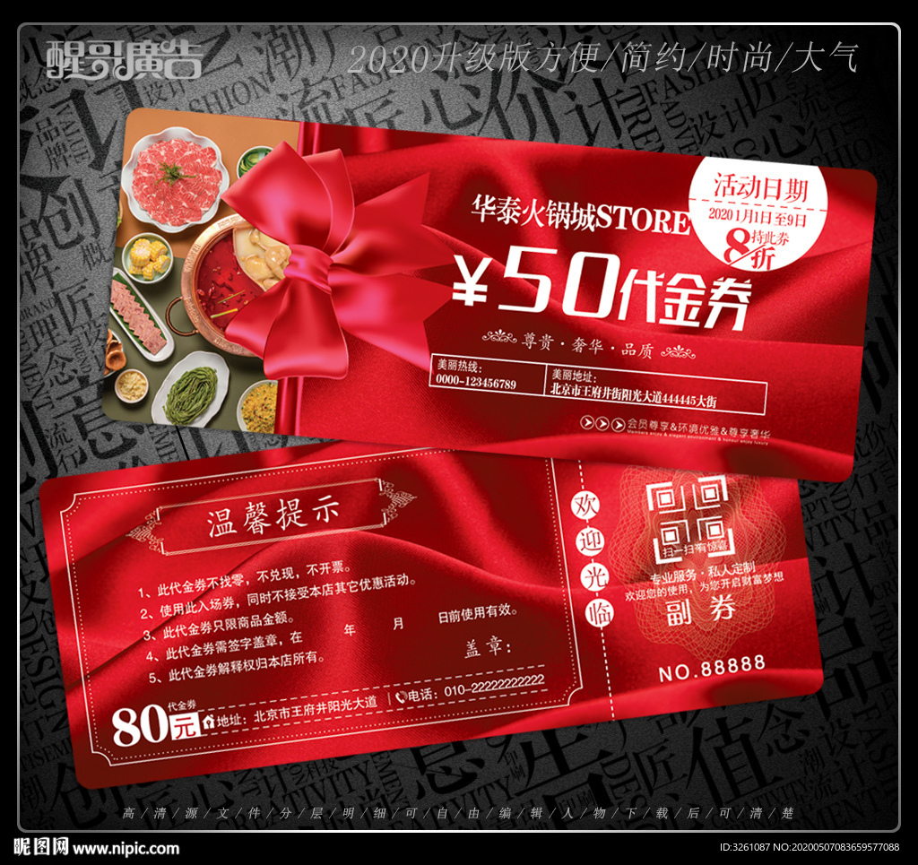 火锅代金券