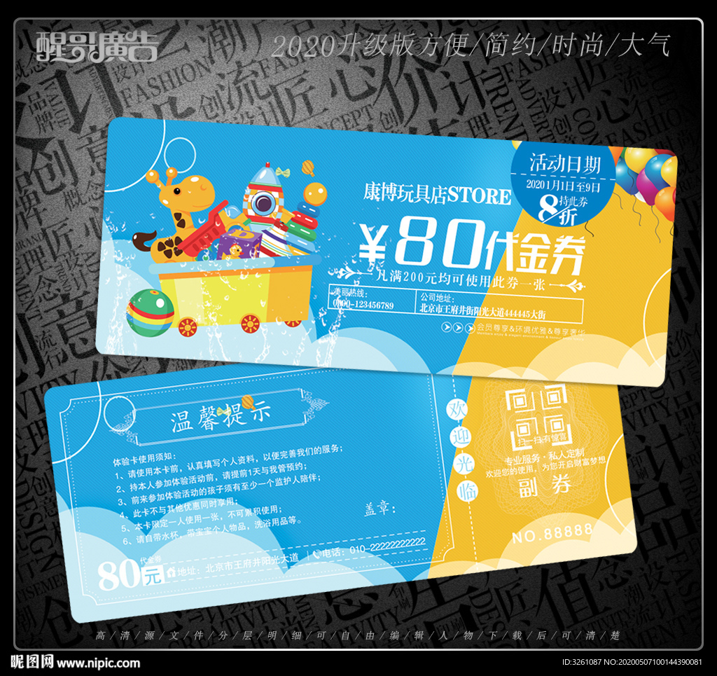 玩具代金券