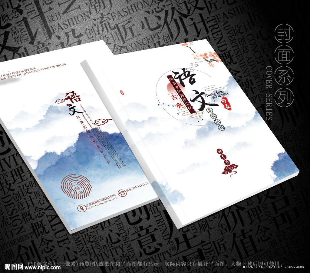 语文封面