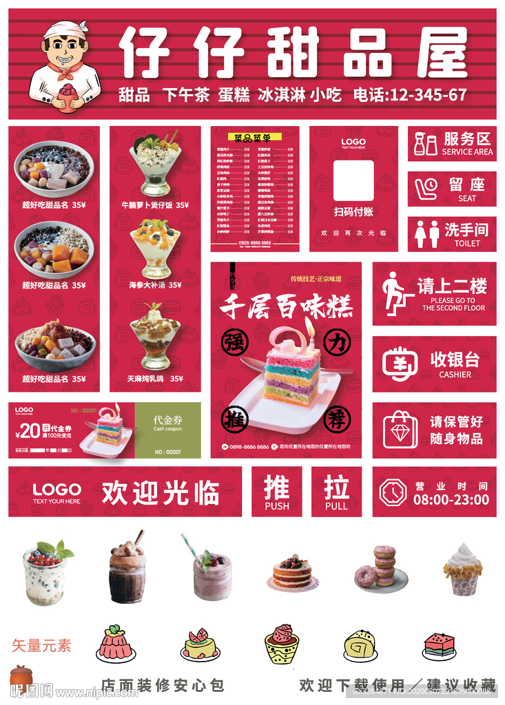 甜品屋广告