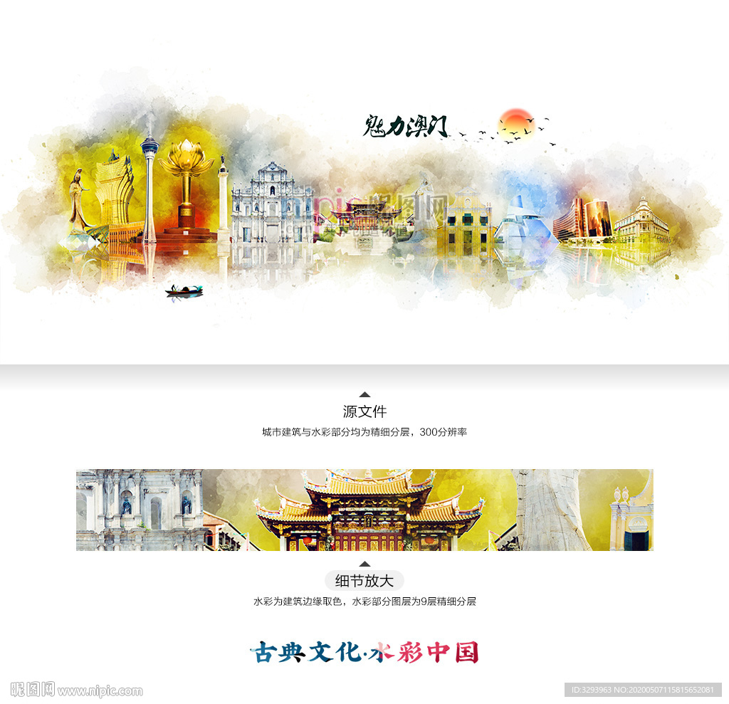澳门 水彩 地标建筑