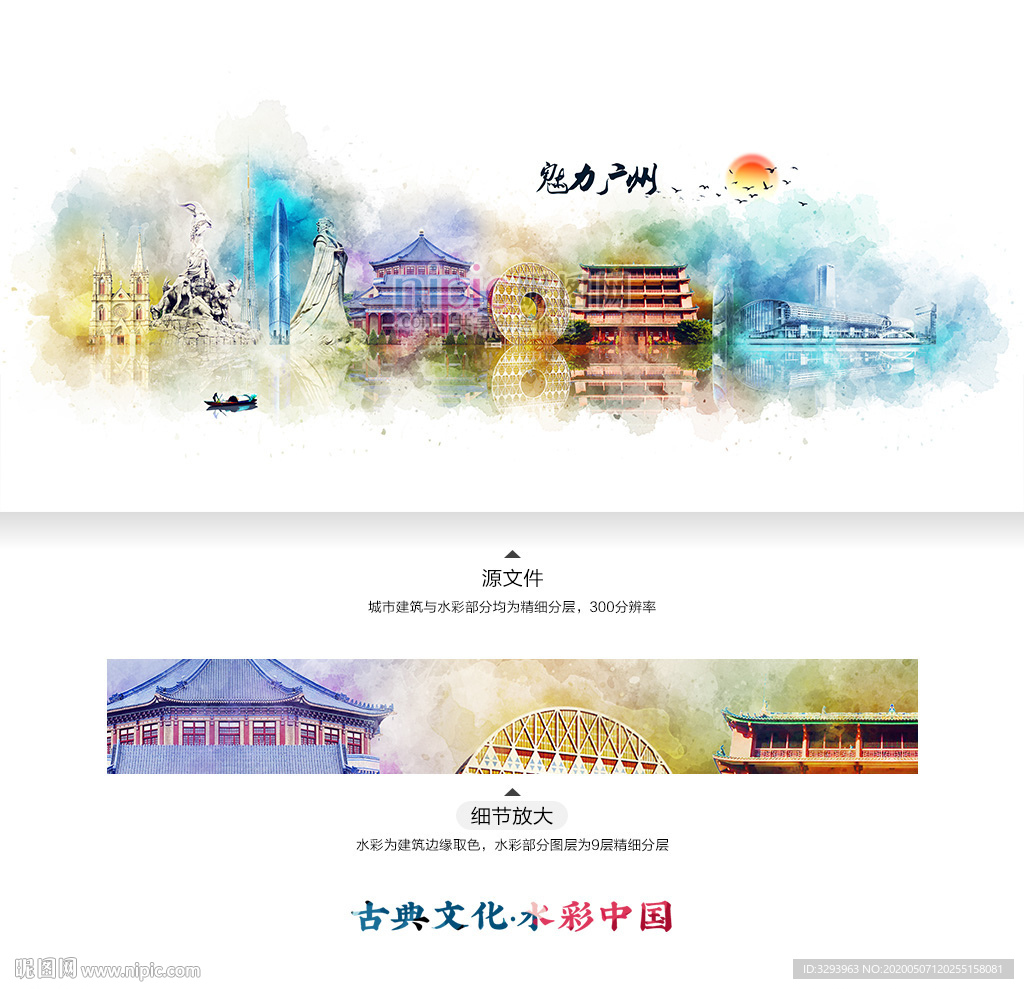 广州 水彩 地标建筑