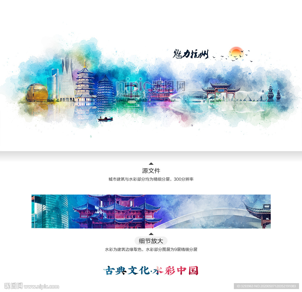 杭州 水彩 地标建筑