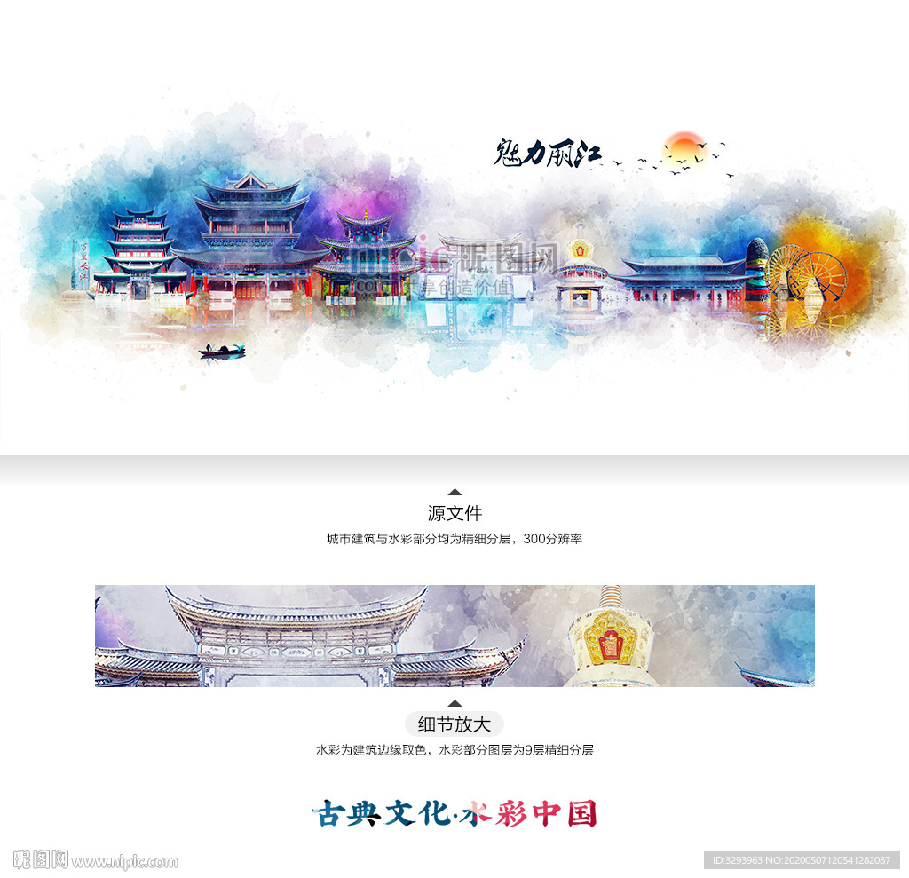 丽江 水彩 地标建筑