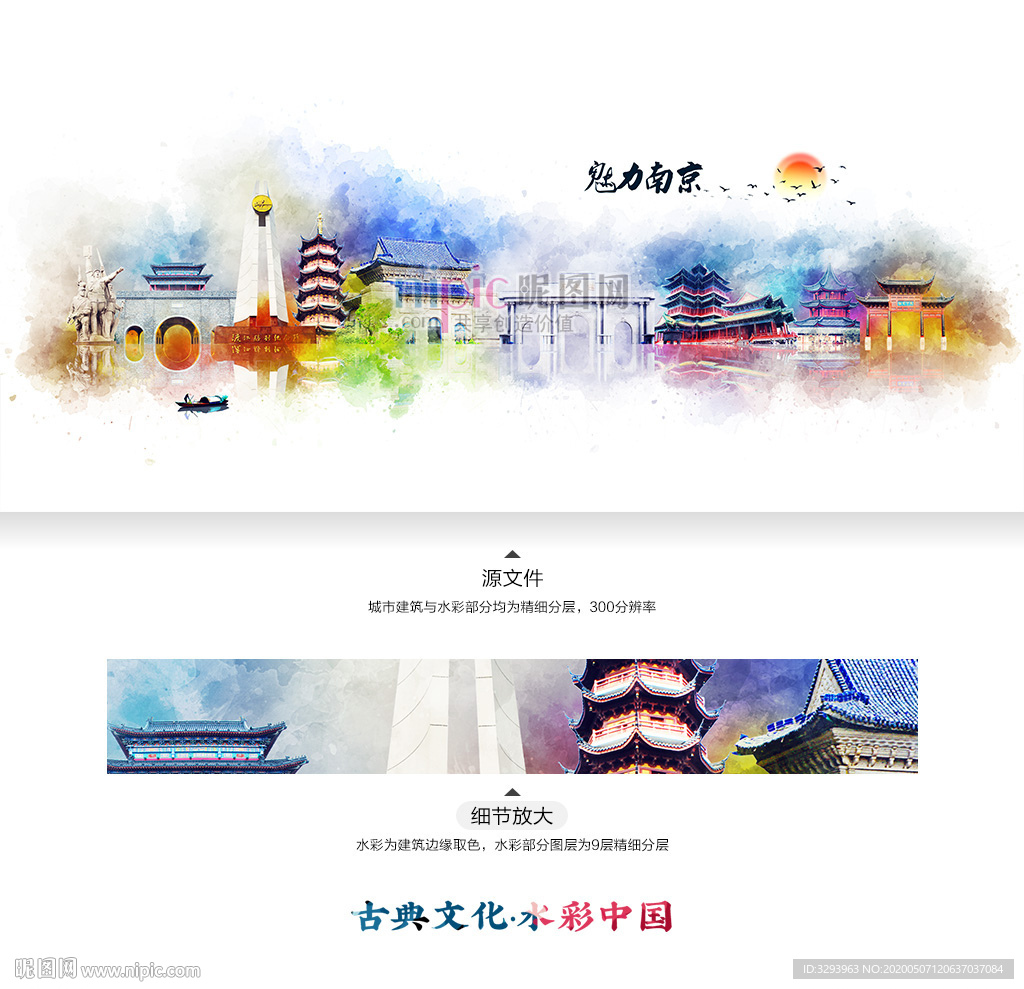 南京 水彩 地标建筑