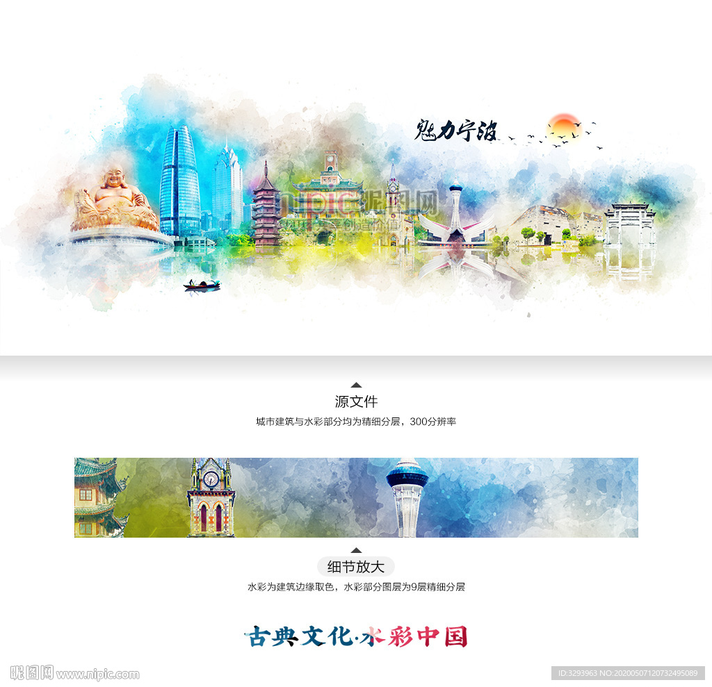宁波 水彩 地标建筑