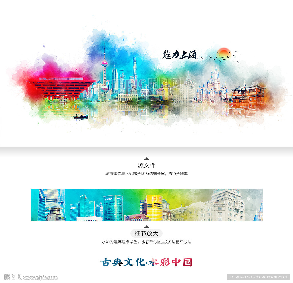 上海 水彩 地标建筑