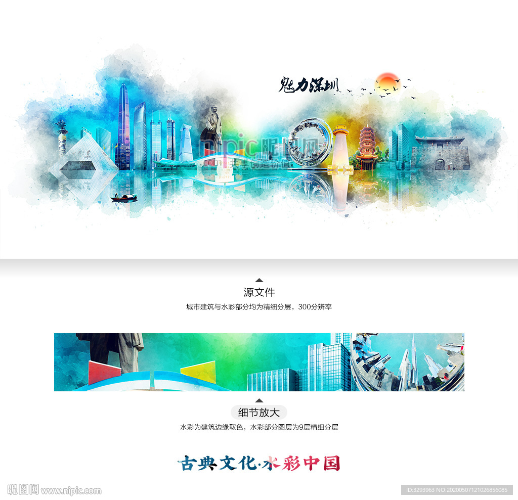 深圳 水彩 地标建筑