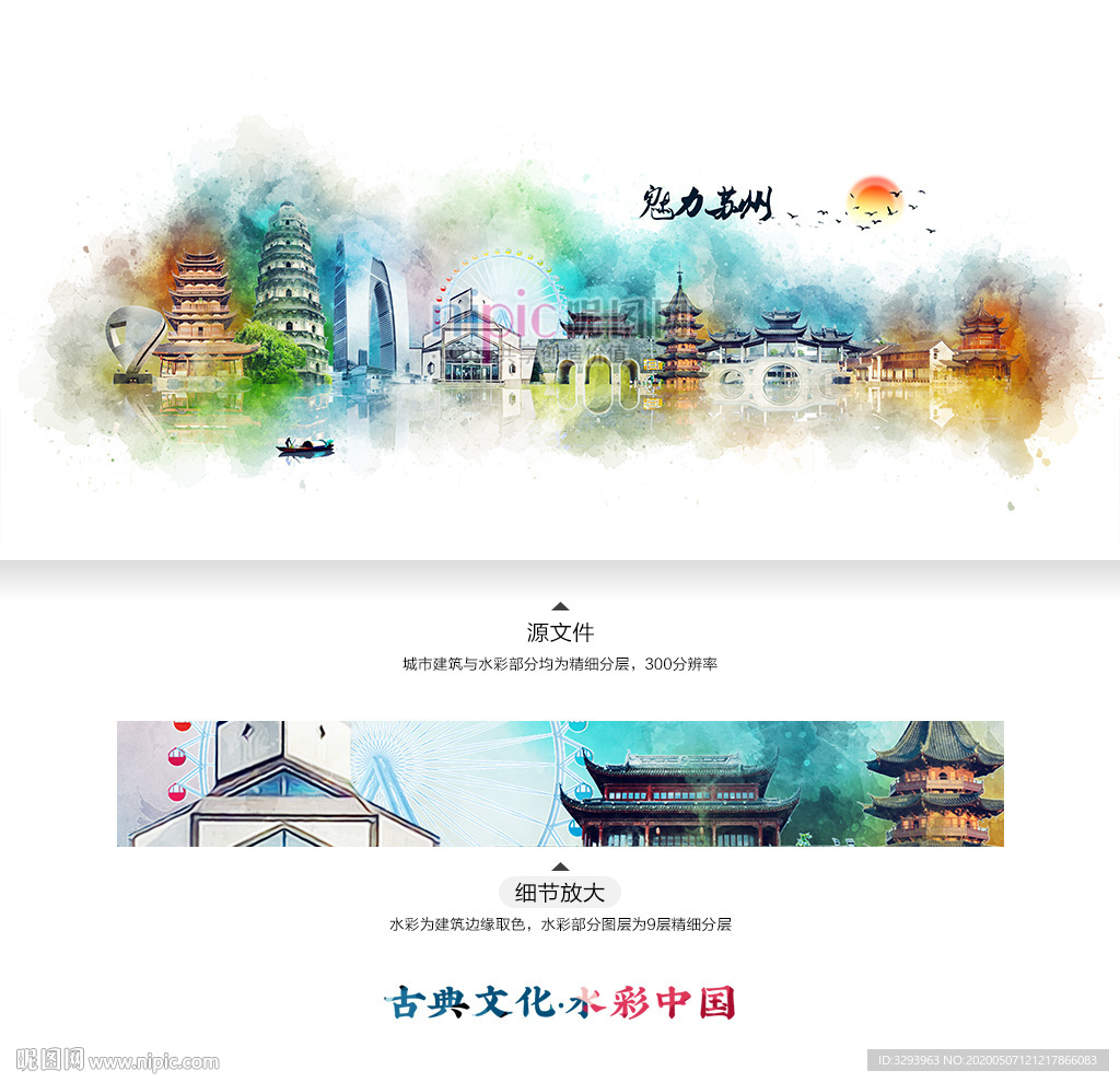 苏州 水彩 地标建筑