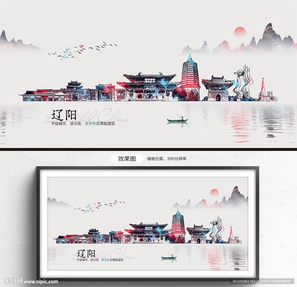 辽阳 手绘 地标