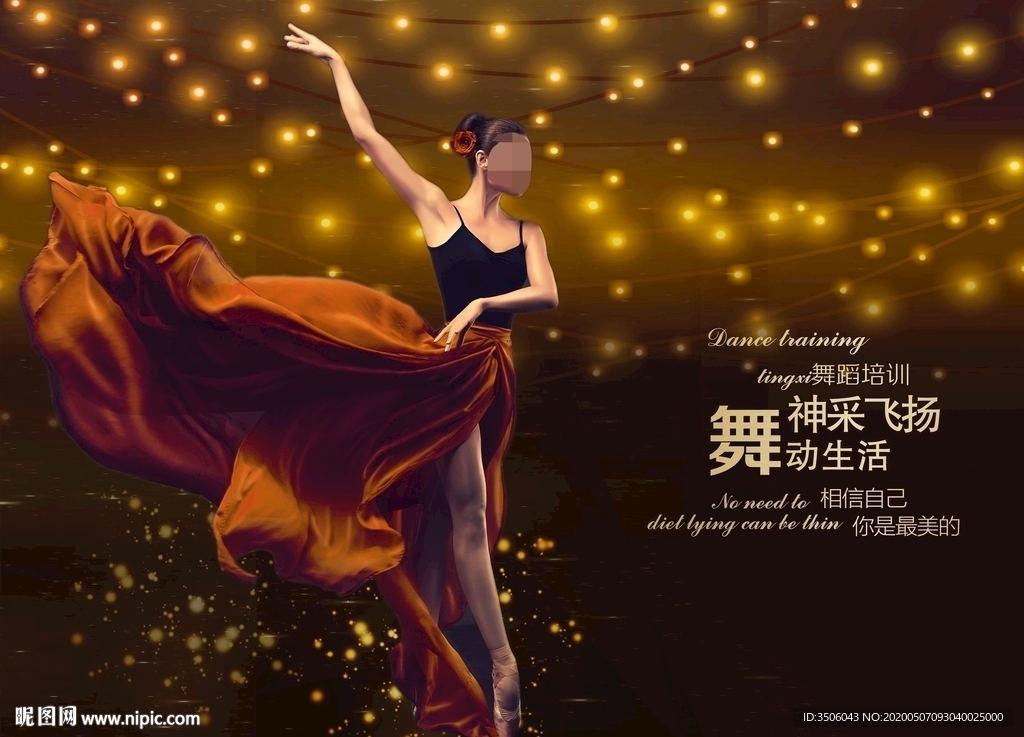 舞蹈海报
