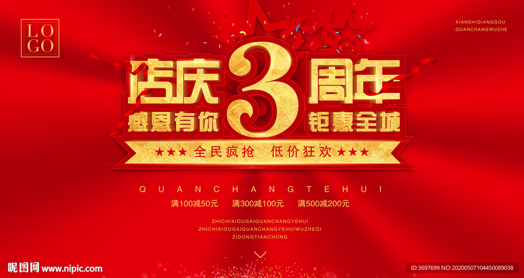 店庆3周年