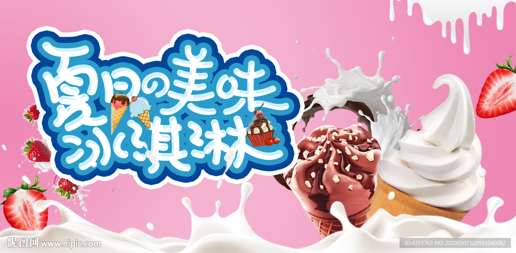 冰淇淋 雪糕