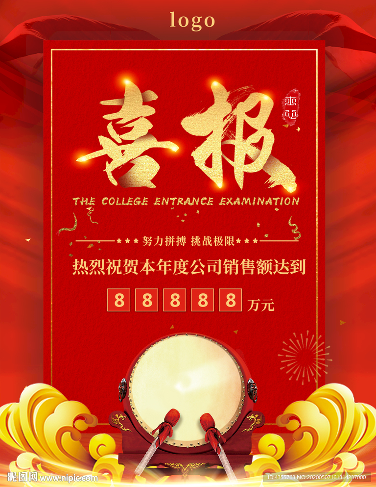 喜报 学校喜报 企业喜报 高考