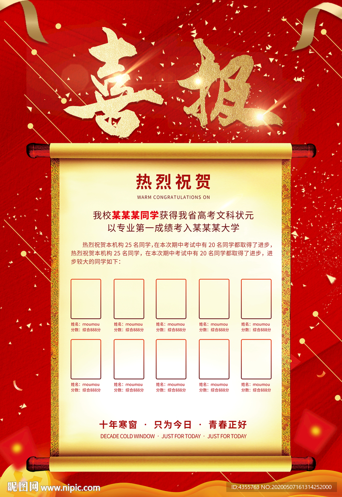 喜报 学校喜报 企业喜报 高考