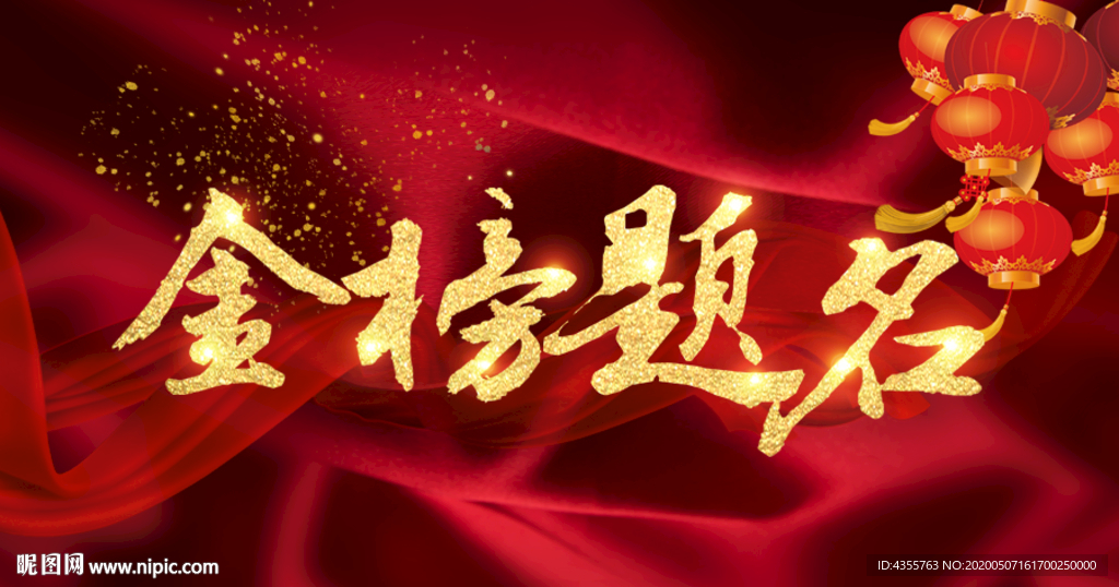 喜报 学校喜报 企业喜报 高考