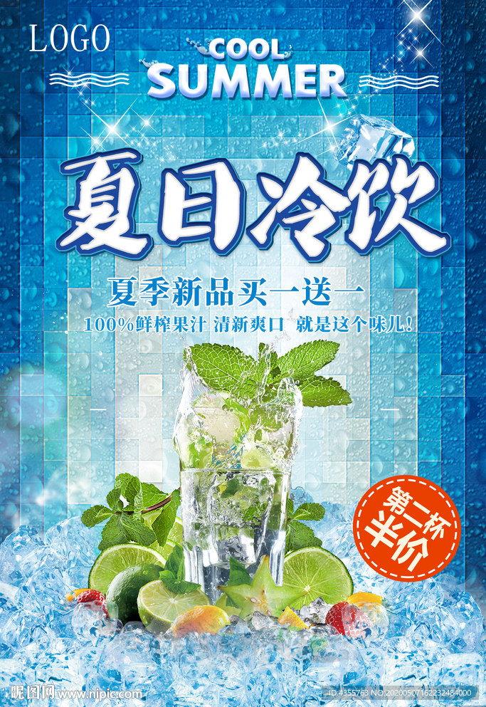 清新夏日冰饮 夏日酷饮