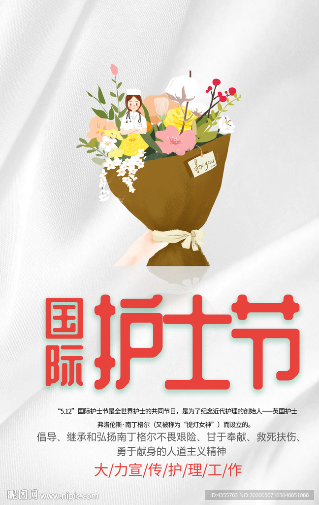 国际护士节 白衣天使