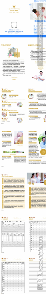 母婴保健手册