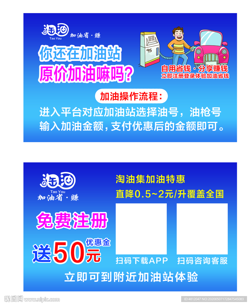 淘油集