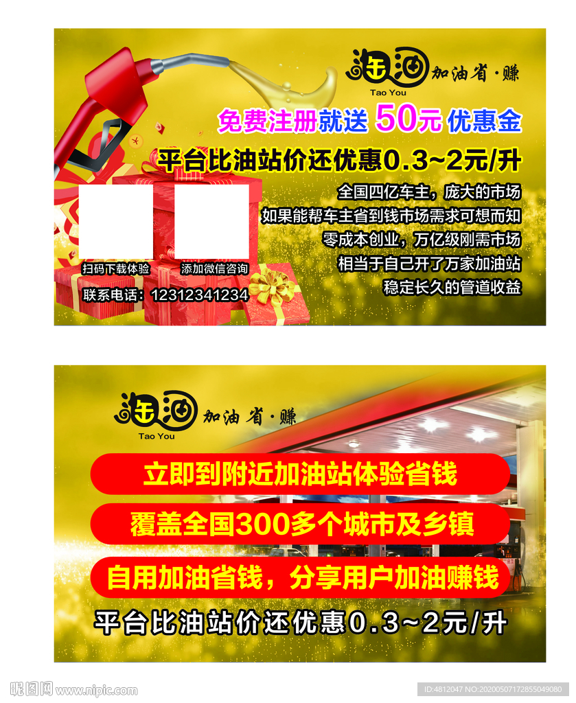 淘油集