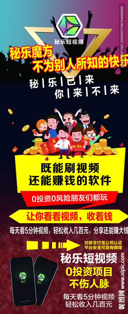 秘乐短视频