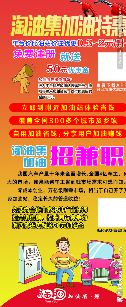 淘油集