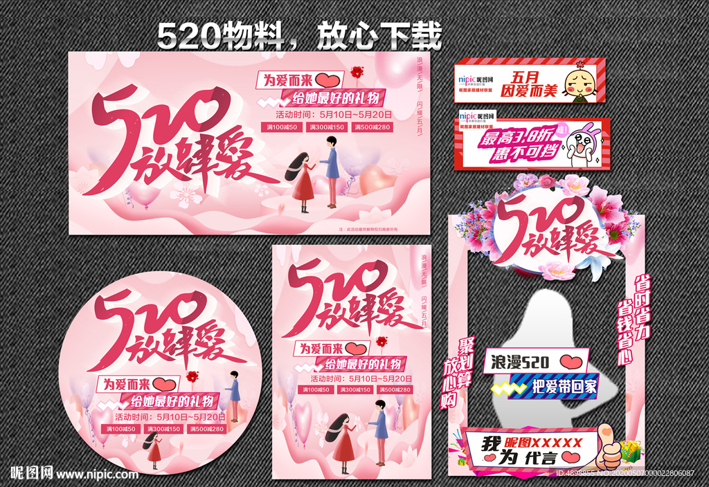 520 放肆爱 浪漫520