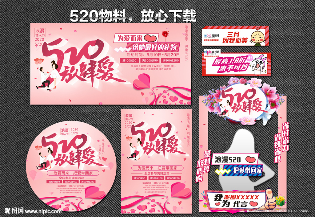520 放肆爱 浪漫520