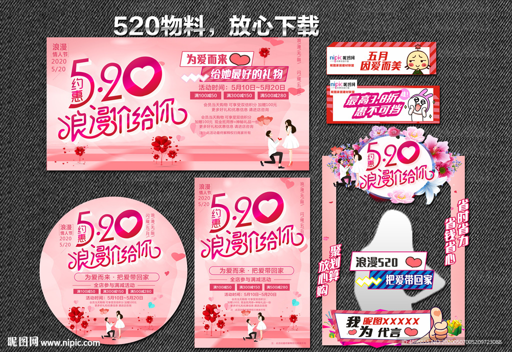 520 放肆爱 浪漫520