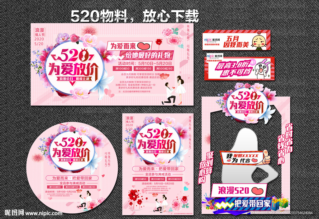 520 放肆爱 浪漫520