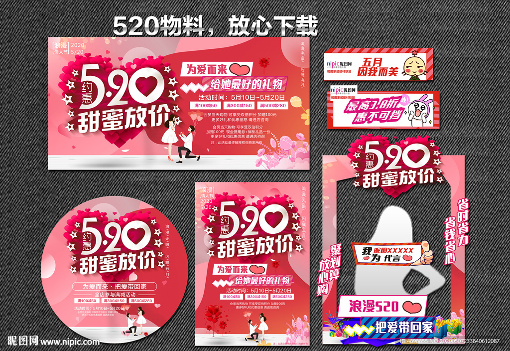 520 放肆爱 浪漫520