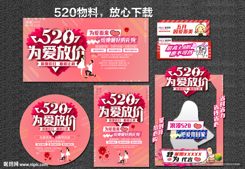 520 放肆爱 浪漫520
