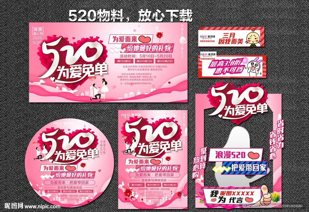 520 放肆爱 浪漫520