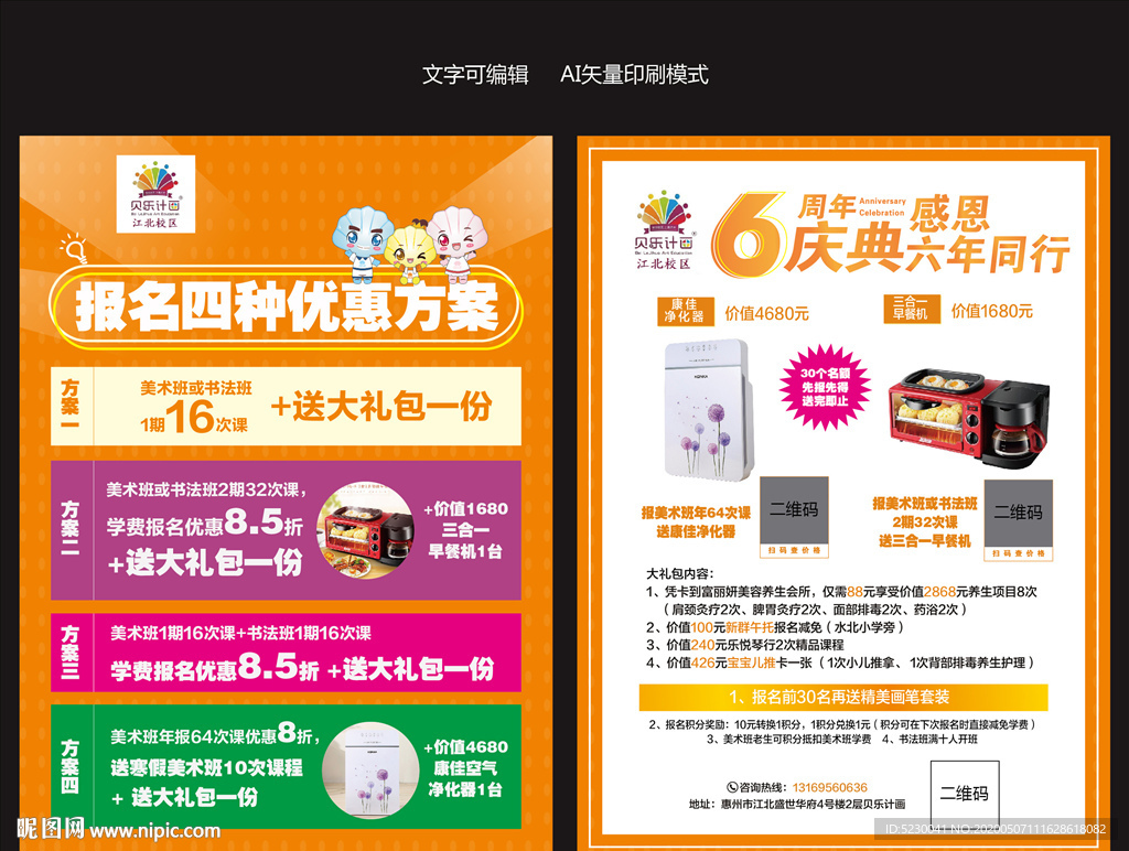儿童兴趣班报名宣传单折页