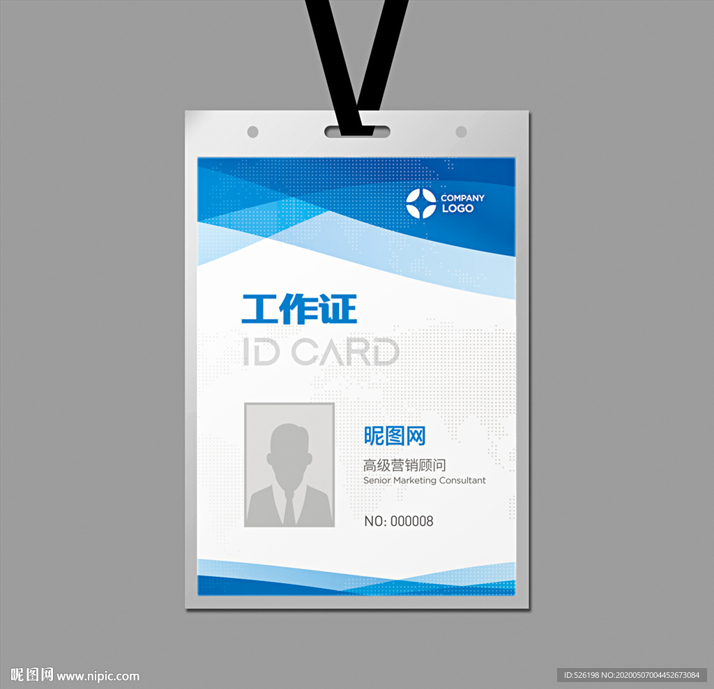 蓝色工作证模板