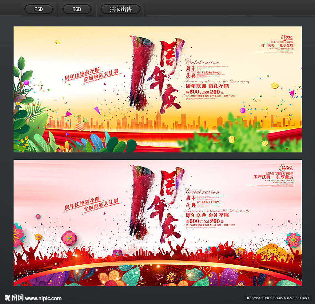 1周年庆