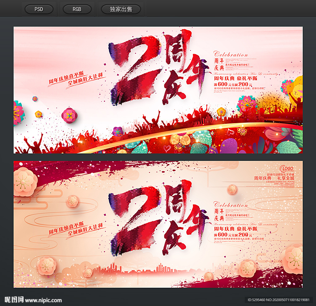 2周年庆