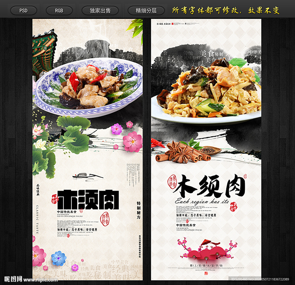 木须肉