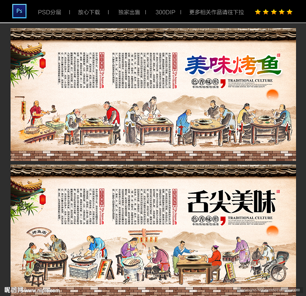烤鱼背景墙 烤鱼海报 烤鱼展板
