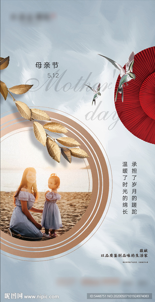 母亲节 地产微信 海报图片