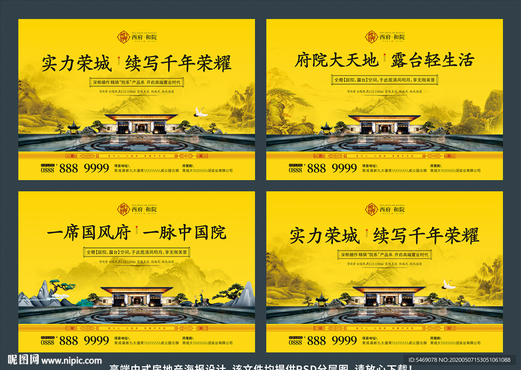 新中式地产海报