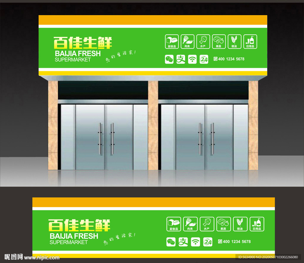超市门头