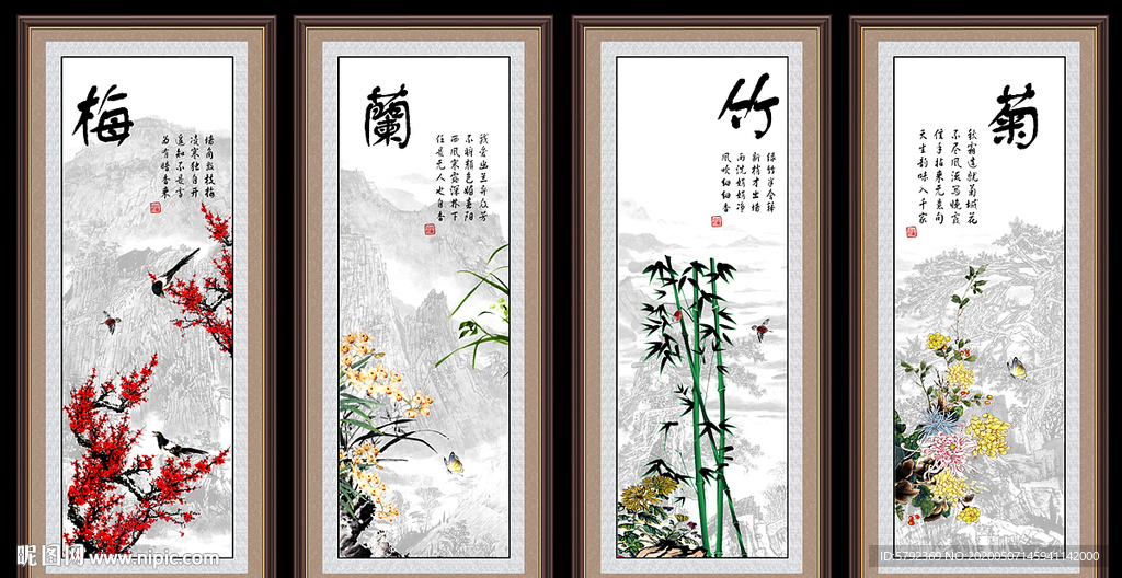 梅兰竹菊