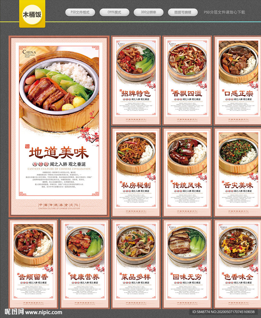 木桶饭