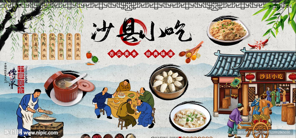 沙县小吃背景墙