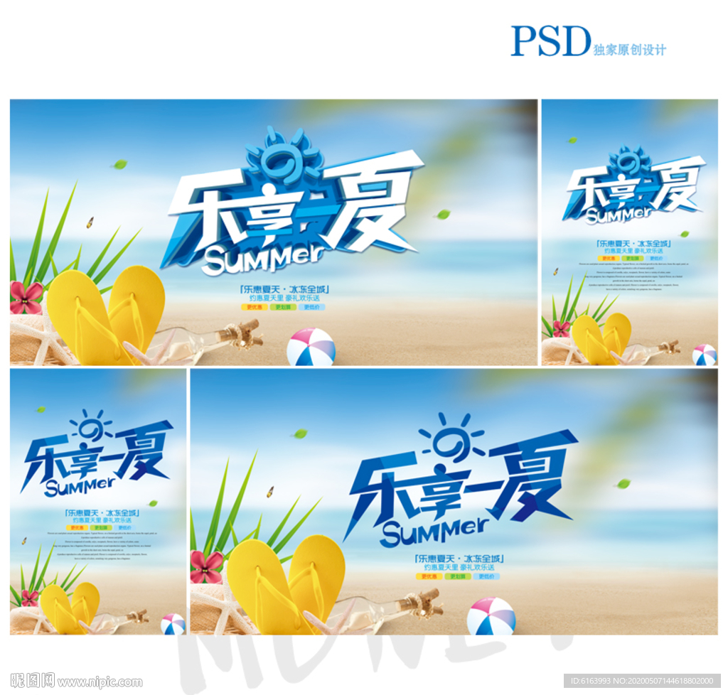 夏天