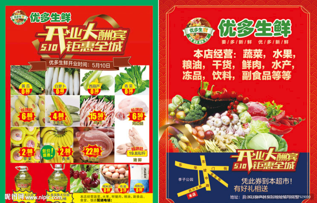 生鲜超市水果宣传单