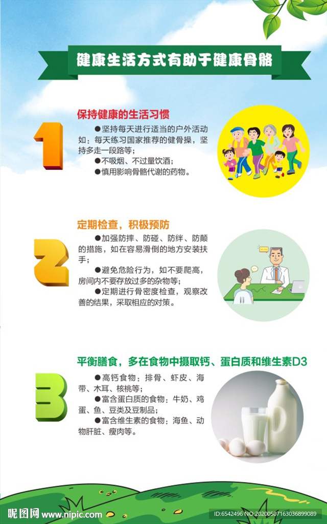 健康生活方式海报