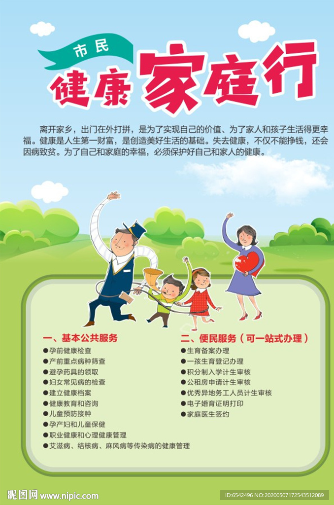 计生海报  市民服务海报